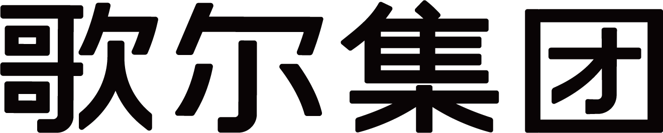 歌尔集团